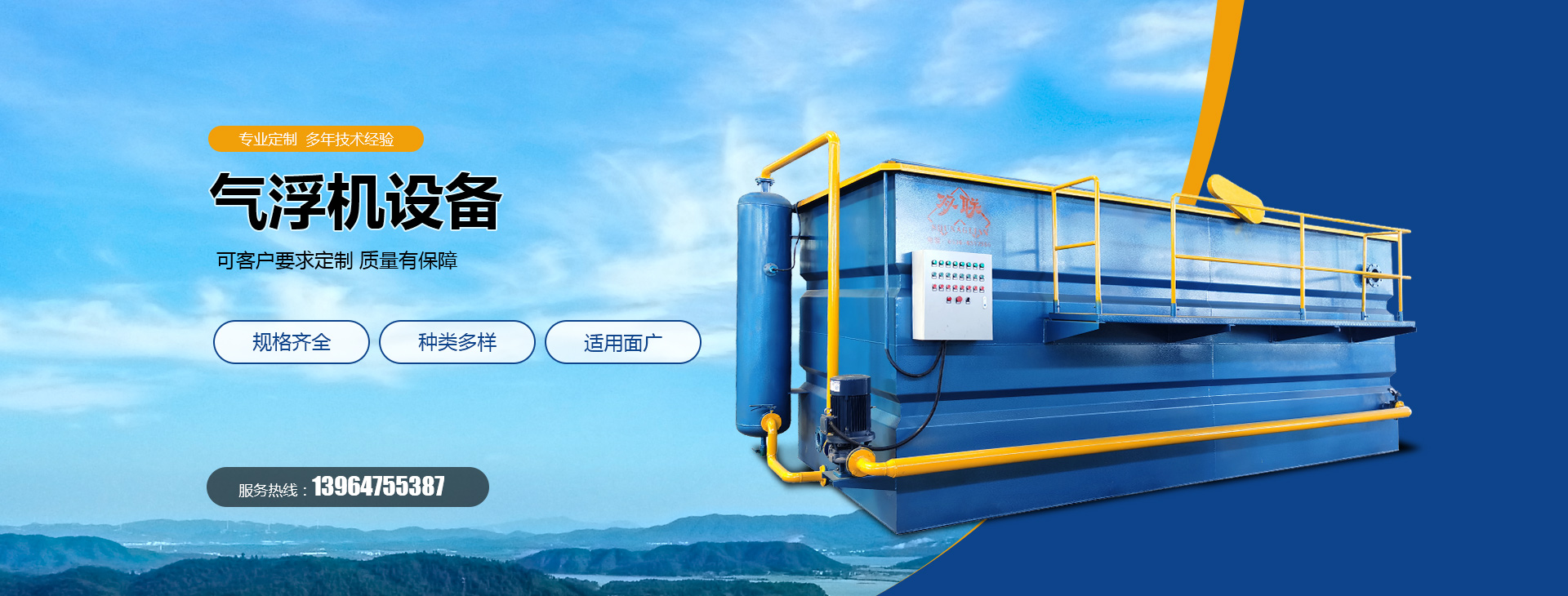 專注污水處理設(shè)備的研發(fā)、制造